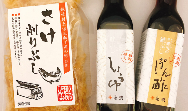 さけの削りぶし、三面川の鮭ぶし醤油、三面川の鮭ぶしぽん酢画像